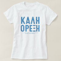 Kali Orexi griechisches Festival-Shirt