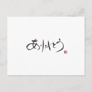Kalligraf Ryuken「Danke」 Postkarte