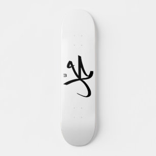 Kalligrafische Vertretung Mohammeds Skateboard