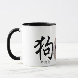Kalligrafischer Hund - Pekingese-Hund Tasse