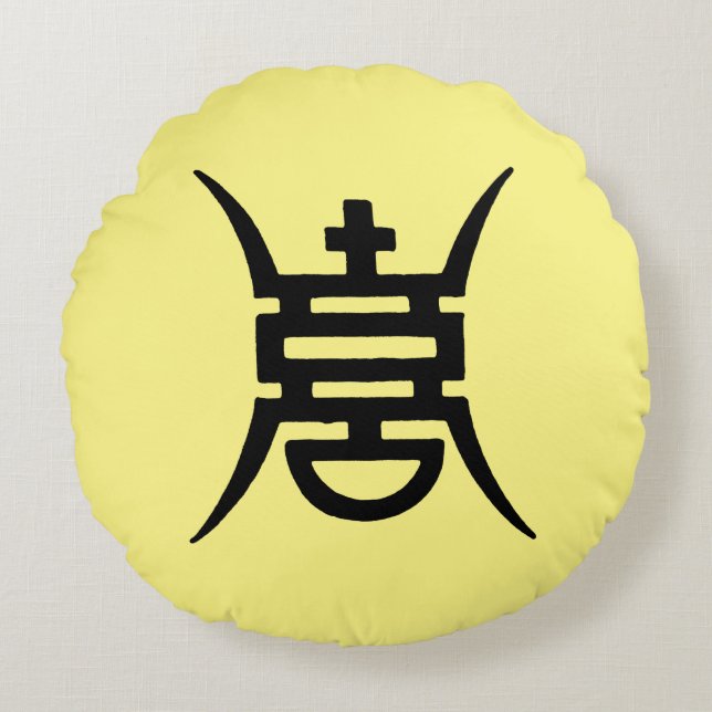 Kalligraphie: Chinesisch Rundes Kissen (Vorderseite)