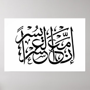 Kalligraphie des Quran- , die Vers/Zitat Poster
