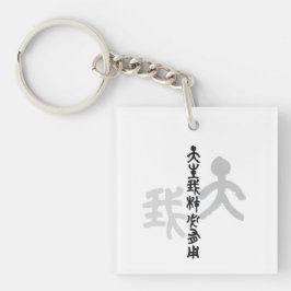 Kalligraphie -Jeder hat sein eigenes Talent 天生我材必用 Schlüsselanhänger