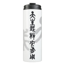 Kalligraphie -Jeder hat sein eigenes Talent 天生我材必用 Thermosbecher