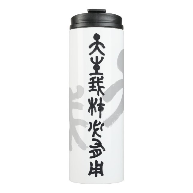 Kalligraphie -Jeder hat sein eigenes Talent 天生我材必用 Thermosbecher (Vorderseite)