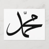 Kalligraphische Darstellung von Mohammeds Namen