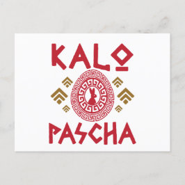 Kalo Pascha Griechischer Ostern Postkarte