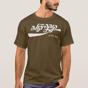Kalte Cola Hebräisch Tell Aviv Lustig Kühl Vintage T-Shirt