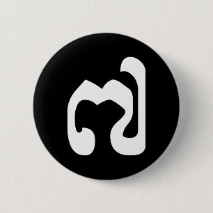 Kambodschaner Nr. 7 / Sieben / ៧ (Pram Pi) Khmer Button