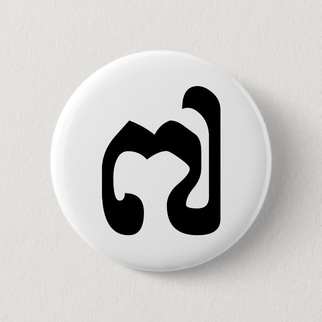 Kambodschaner Nr. 7 / Sieben / ៧ (Pram Pi) Khmer Button (Vorderseite)