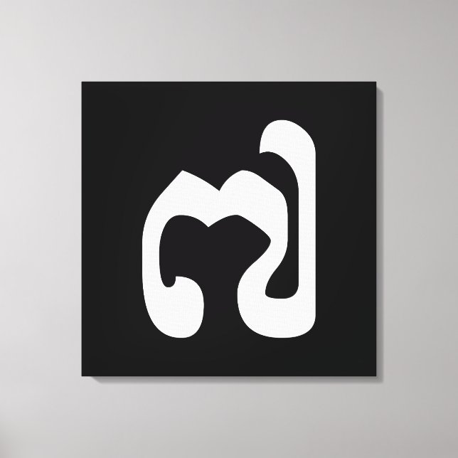 Kambodschaner Nr. 7 / Sieben / ៧ (Pram Pi) Khmer Leinwanddruck (Vorderseite)