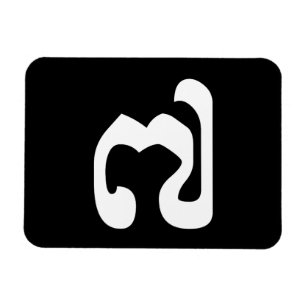 Kambodschaner Nr. 7 / Sieben / ៧ (Pram Pi) Khmer Magnet