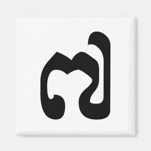 Kambodschaner Nr. 7 / Sieben / ៧ (Pram Pi) Khmer Magnet