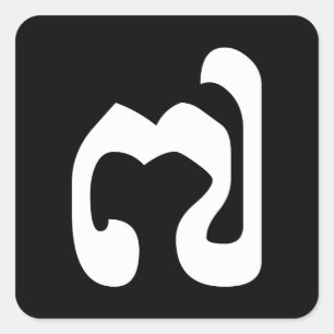 Kambodschaner Nr. 7 / Sieben / ៧ (Pram Pi) Khmer Quadratischer Aufkleber