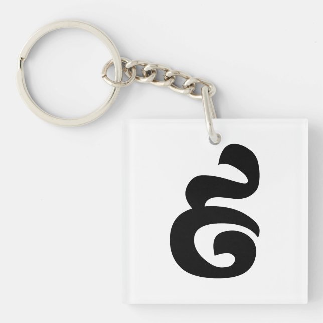 Kambodschaner Nr. 9 / Nine / ៩ (Pram Buen) Khmer Schlüsselanhänger (Vorderseite)