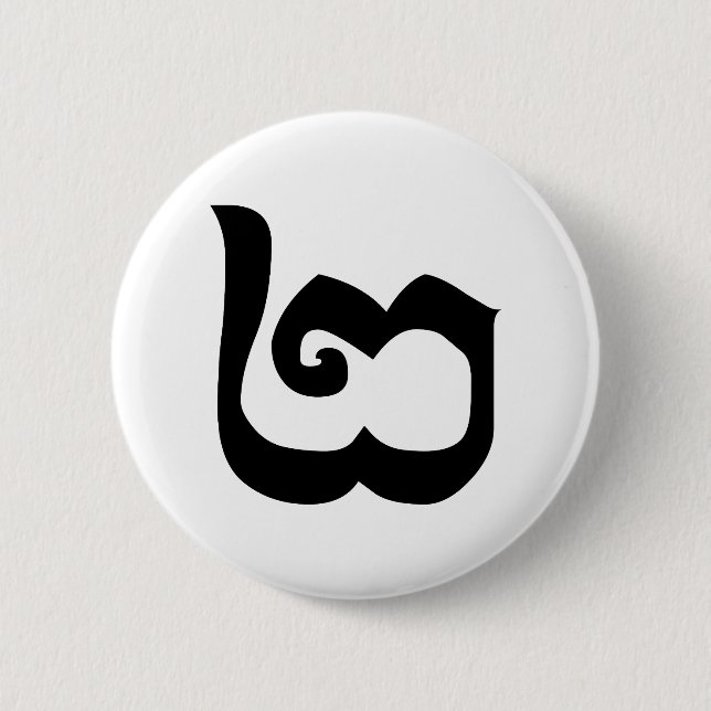 Kambodschanisch Nummer 2 / Zwei / ២ (Pi) Khmer Button (Vorderseite)
