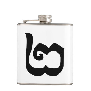 Kambodschanisch Nummer 2 / Zwei / ២ (Pi) Khmer Flachmann