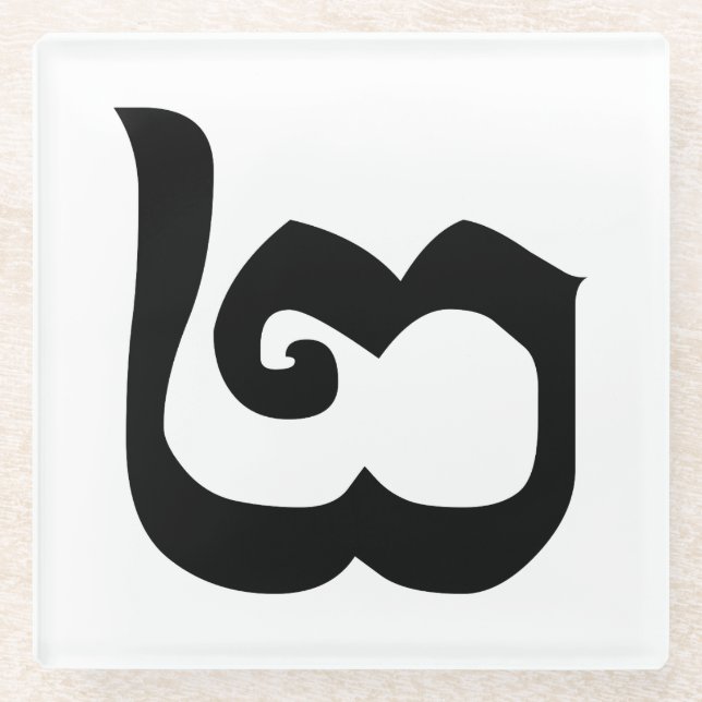 Kambodschanisch Nummer 2 / Zwei / ២ (Pi) Khmer Glasuntersetzer (Vorderseite)