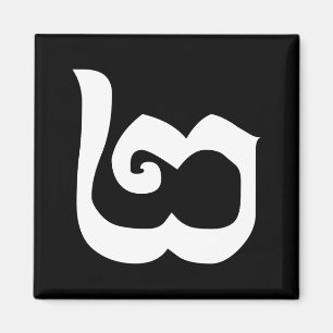 Kambodschanisch Nummer 2 / Zwei / ២ (Pi) Khmer Magnet