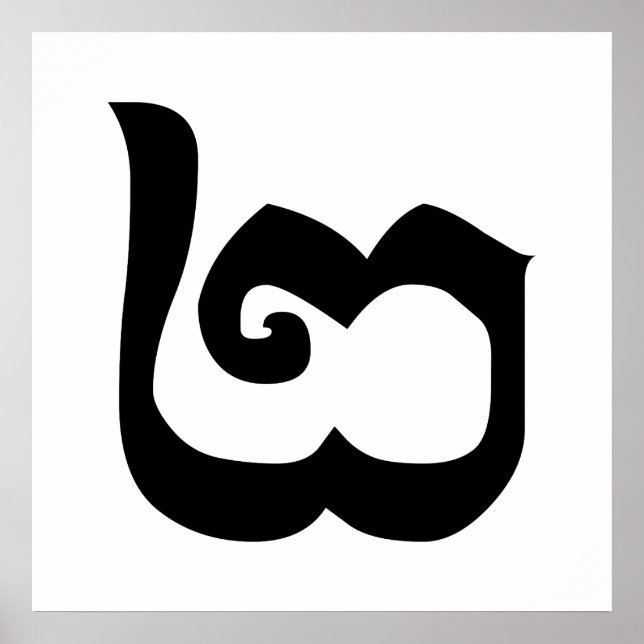 Kambodschanisch Nummer 2 / Zwei / ២ (Pi) Khmer Poster (Vorne)