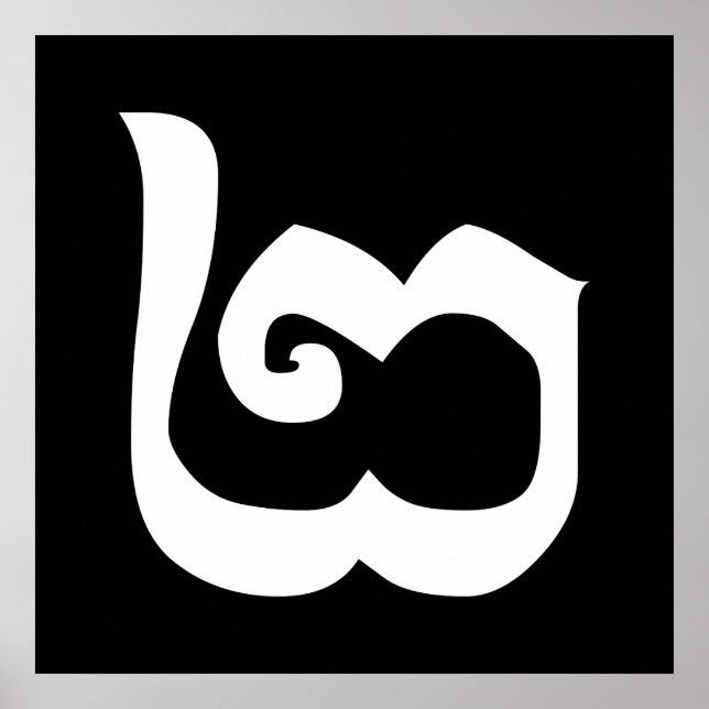 Kambodschanisch Nummer 2 / Zwei / ២ (Pi) Khmer Poster (Vorne)