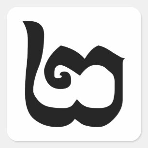 Kambodschanisch Nummer 2 / Zwei / ២ (Pi) Khmer Quadratischer Aufkleber