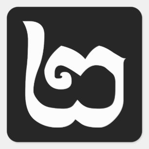 Kambodschanisch Nummer 2 / Zwei / ២ (Pi) Khmer Quadratischer Aufkleber