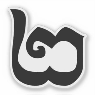 Kambodschanische Nr.2/zwei/២ (PU) Khmer-Sprache Aufkleber