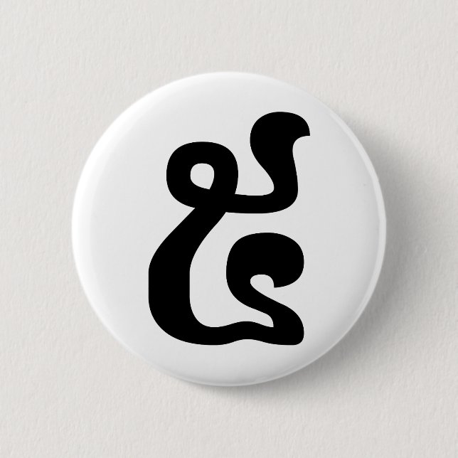Kambodschanische Nummer 5 / Fünf / ៥ (Pram) Khmer  Button (Vorderseite)