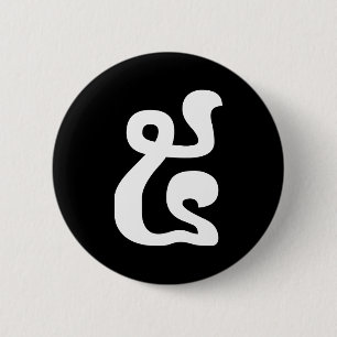 Kambodschanische Nummer 5 / Fünf / ៥ (Pram) Khmer  Button