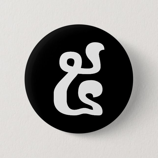 Kambodschanische Nummer 5 / Fünf / ៥ (Pram) Khmer  Button (Vorderseite)