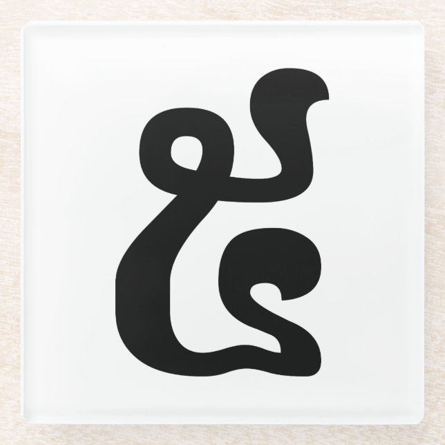 Kambodschanische Nummer 5 / Fünf / ៥ (Pram) Khmer  Glasuntersetzer (Vorderseite)