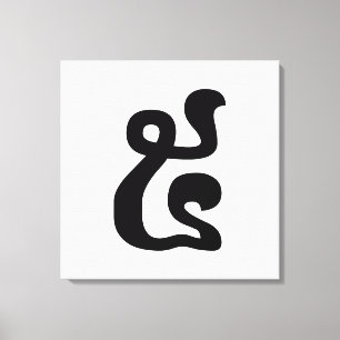 Kambodschanische Nummer 5 / Fünf / ៥ (Pram) Khmer  Leinwanddruck