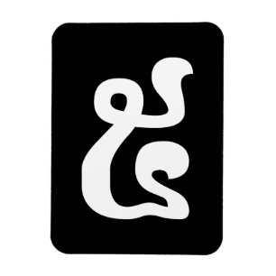 Kambodschanische Nummer 5 / Fünf / ៥ (Pram) Khmer  Magnet