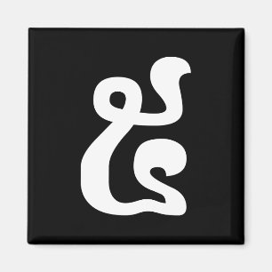 Kambodschanische Nummer 5 / Fünf / ៥ (Pram) Khmer  Magnet