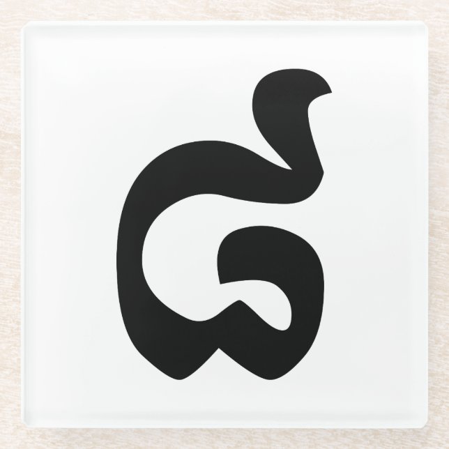 Kambodschanische Nummer 8 / Acht / ៨ (Pram Bei) Kh Glasuntersetzer (Vorderseite)