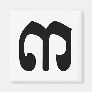 Kambodschanische Zahl 3 / Drei / ៣ (Bei) Khmer-Sch Magnet