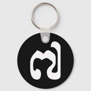Kambodschanische Zahl 7 / Sieben / ៧ (Pram Pi) Khm Schlüsselanhänger