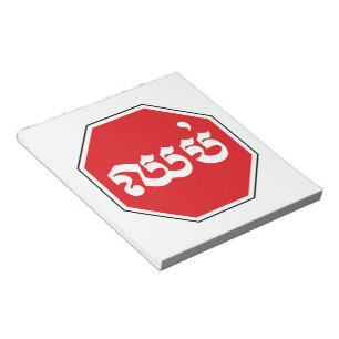 Kambodschanisches Verkehrs-STOPP-Schild ⚠ CHHOP au Notizblock