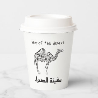 Kamel - arabische Kultur Pappbecher