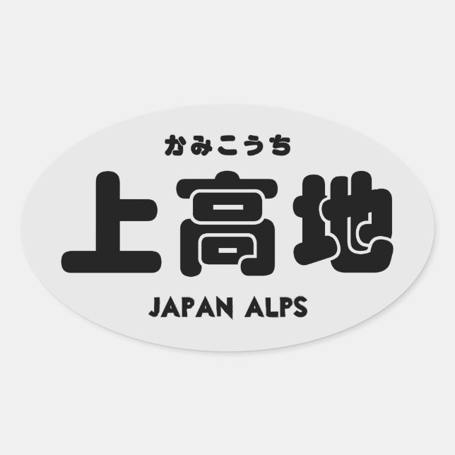 Kamikouchi Ovaler Aufkleber (Vorderseite)