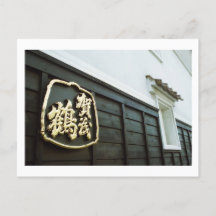 Kamotsuru-Brauerei: Saijo, Hiroshima