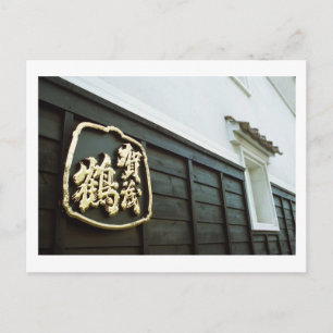 Kamotsuru-Brauerei: Saijo, Hiroshima Postkarte