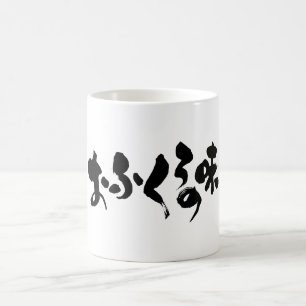 [Kana + Kanji] Geschmack der Zuhause Kaffeetasse