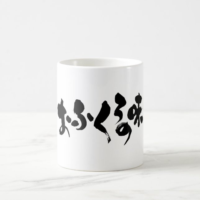[Kana + Kanji] Geschmack der Zuhause Kaffeetasse (Mittel)