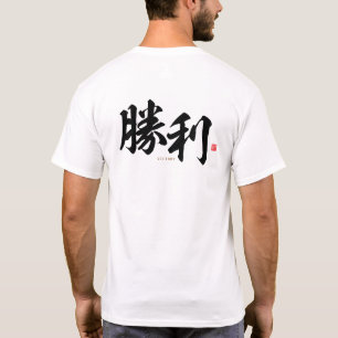 Kanji - 勝 利, Sieg - T-Shirt
