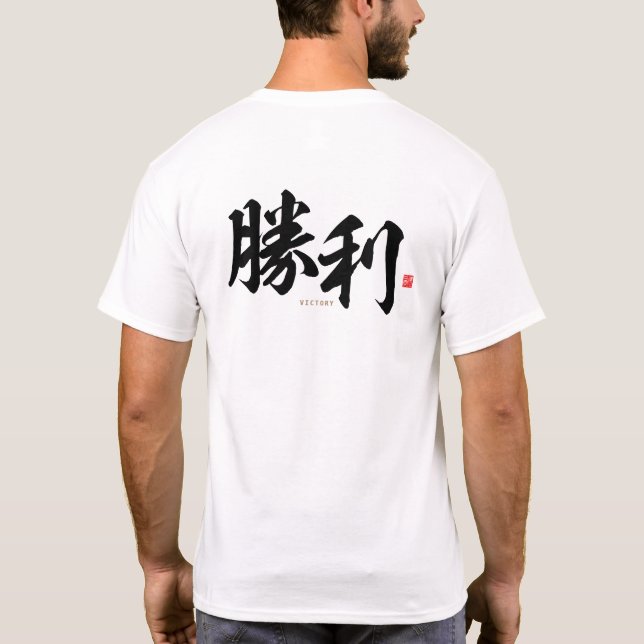 Kanji - 勝 利, Sieg - T-Shirt (Rückseite)