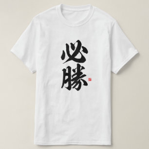 Kanji - 必 勝, bestimmter Sieg - T-Shirt