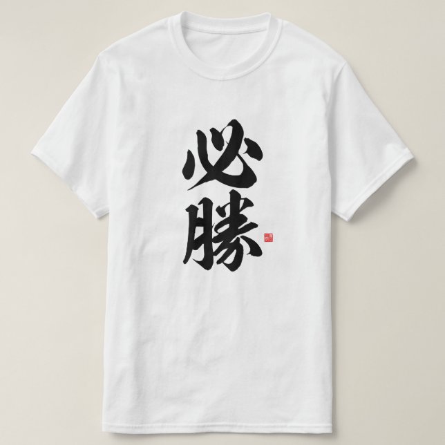 Kanji - 必 勝, bestimmter Sieg - T-Shirt (Design vorne)