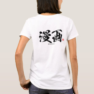 Kanji - 漫 画, Manga T-Shirt